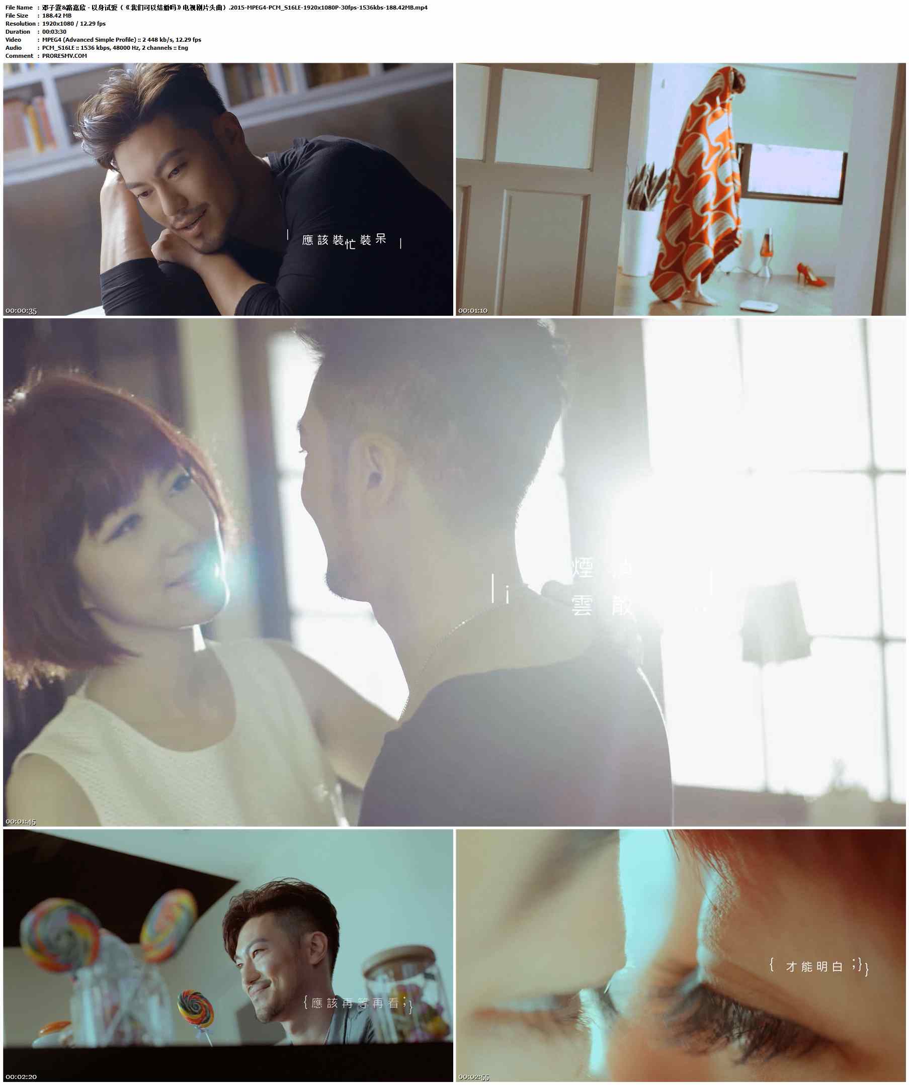 邓子霆&路嘉欣 - 以身试爱（《我们可以结婚吗》电视剧片头曲）.2015-MPEG4-PCM_S16LE-1920x1080P-30fps-1536kbs-188.42MB官方MV_高清MV